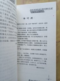 黄石民间传说故事 签名本