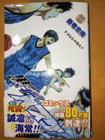 日文漫画 黑子的篮球22黒子のバスケ 22