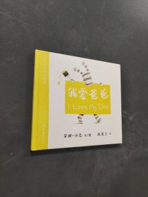 我爱爸爸
