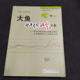 大鱼如何吃小鱼：股市价格泡沫的度量与理性扩容速度的行为金融学研究