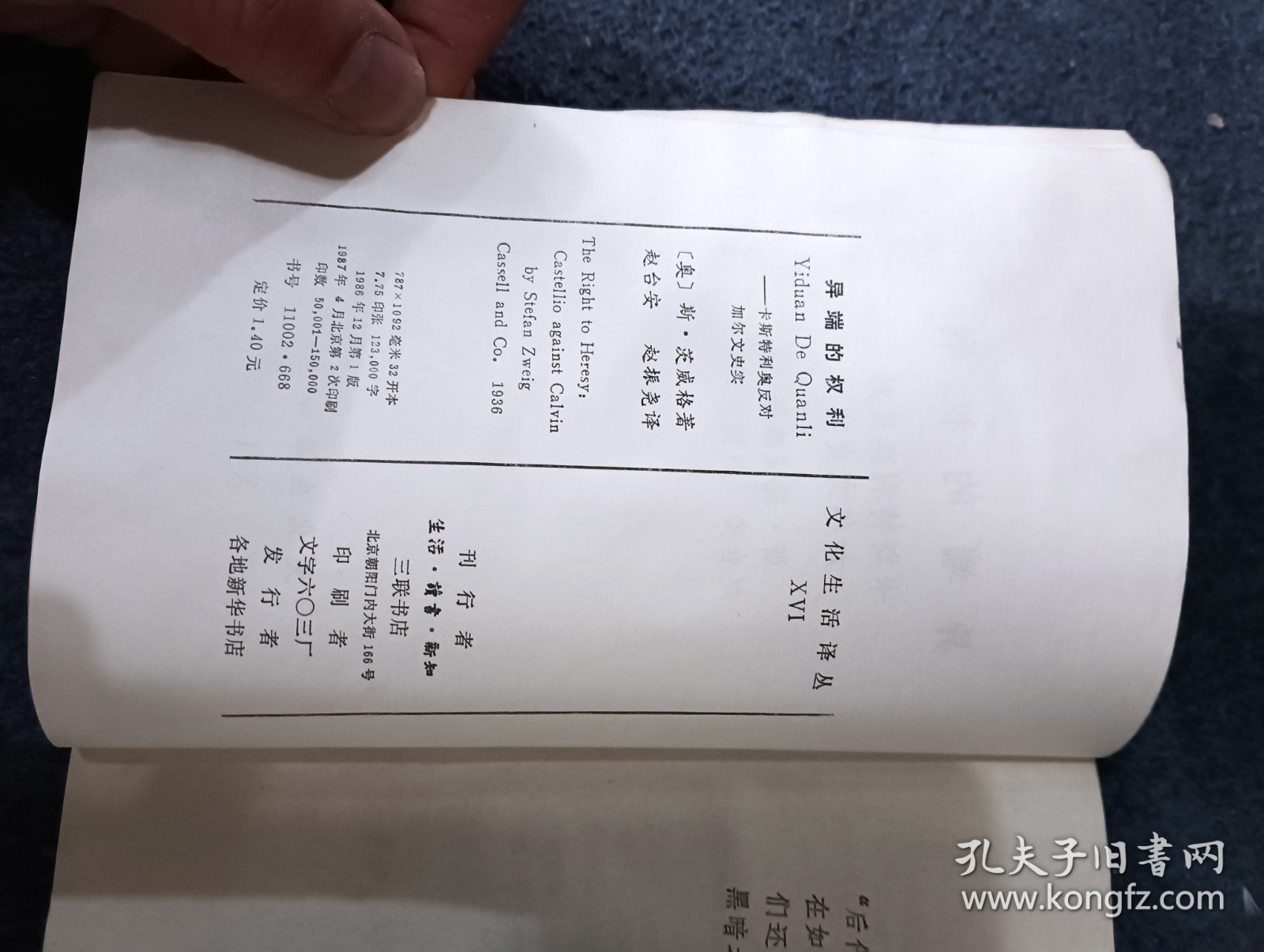 异端的权利