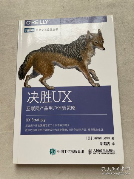 决胜UX：互联网产品用户体验策略