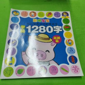 学前1280字（超越篇）