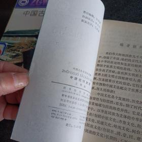 中国文化史知识丛书：中国古代藏书史话，中国报刊史话，汉字发展史话，3册合售——c