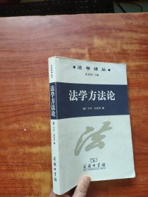 法学方法论