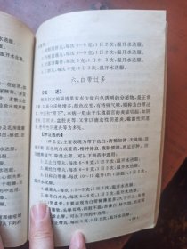 常见病自选中成药指南.