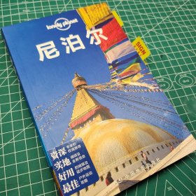 Lonely Planet：尼泊尔