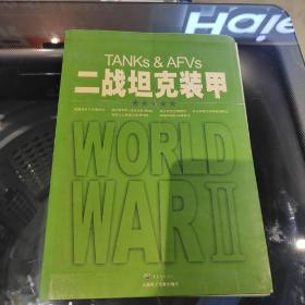 二战坦克装甲：Tanks & AFVs