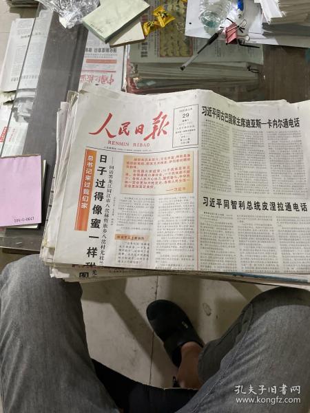 人民日报2020.2.29