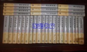 季羡林全集（全30卷）