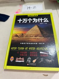 十万个为什么（第4本）