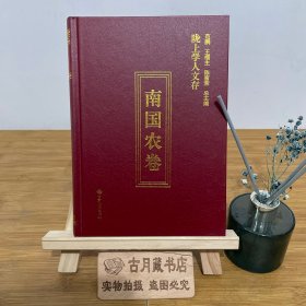 陇上学人文存（南国农卷）