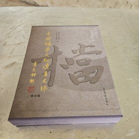 中国档案文献遗产名录第五辑