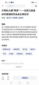 黄埔军校抗战老兵传奇温岭老中医台州传统医学特色郎中季世华药方处方一组（3张药方加一张中药对贴单上有上世纪90年代药价）