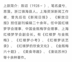 陈诏自用印十方
陈诏（1928～ ），笔名虞兮、思藻。浙江镇海县人。上海资深新闻工作者，曾先后在《新闻日报》、《解放日报》担任副刊编辑二十余年。任中国红楼梦学会理事、中国金瓶梅学会理事、上海红楼梦学会副会长。有《红楼梦 与金瓶梅》、《红楼梦小考》、《红楼梦谈艺录》、 《红楼梦的饮食文化》、《金瓶梅六十题》、《美食寻趣》、《漫说苏州》等十余种著作。