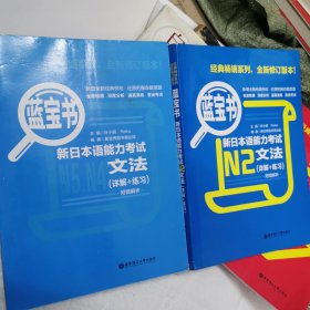 新日本语能力考试文法（2本有笔记）