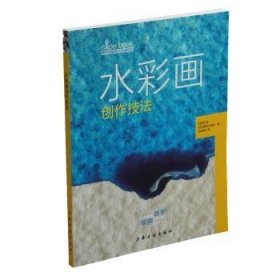 水彩画创作技法