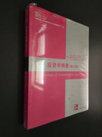 孔夫子旧书网--投资学精要