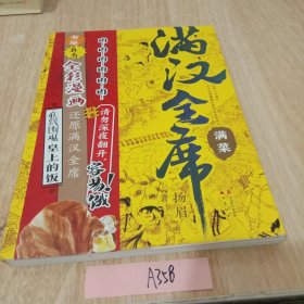 满汉全席2满菜（中国风美食漫画《满汉全席》系列，舌尖上的历史，请勿深夜翻开，容易饿！）