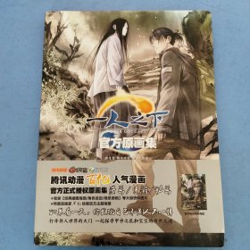 一人之下官方原画集 天闻角川出版