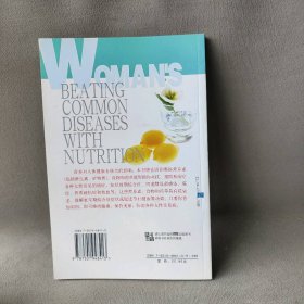 女性常见病症的营养治疗普通图书/艺术9787501948413