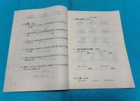 小学生数学 语文能力培养(五年制小学二年级下册)