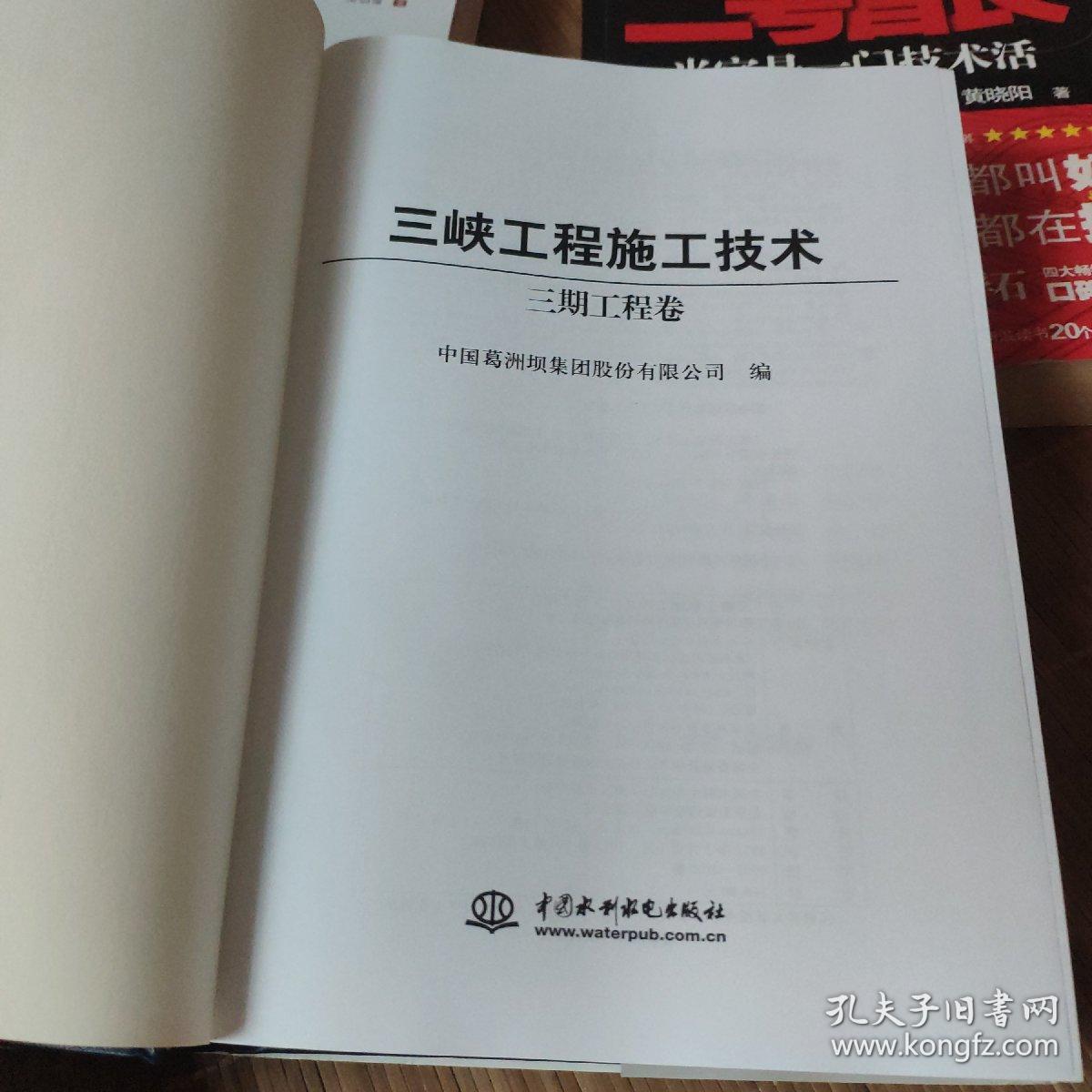 三峡工程施工技术（3期工程卷）