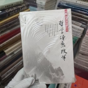 哲学体系改革
