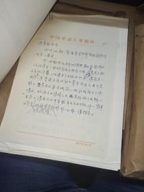 耆年忆往 沈沛霖回忆录·出版清样，及附件、沈沛霖之子沈翔手稿等一批