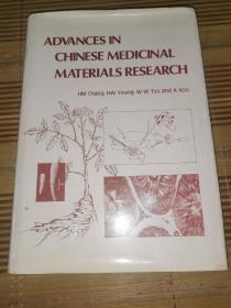 ADVANCES IN CHINESE MEDICINAL MATERIALS RESEARCH(中药的研究进展)  顾克仁签赠王玉润