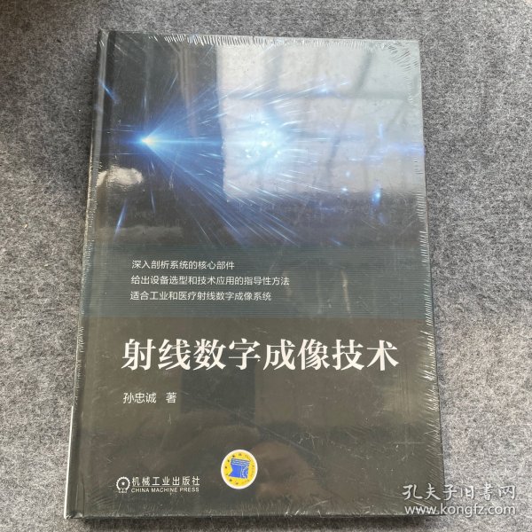 射线数字成像技术