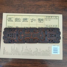 兽面纹竹臂搁