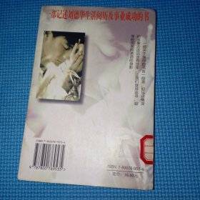 天若有情 天王之王刘德华