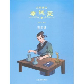 文明基因·孝诚爱