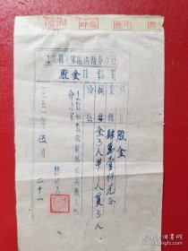 1951年上虞县下管区供销合作社股金日报单（1枚