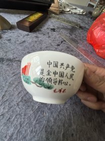 永胜瓷厂 带语录瓷碗