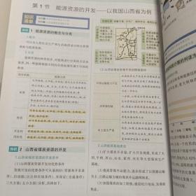 曲一线科学备考·高中知识清单：地理（高中必备工具书）（课标版）