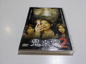 鬼来电2 日本电影 原版/正版 DVD