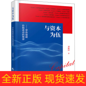 與資本為伍 帶你窺破價格波動的規(guī)律