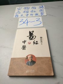 易经与中医