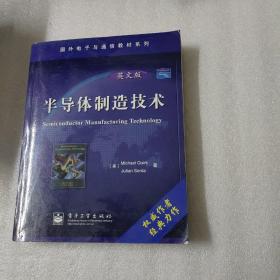 半导体制造技术 英文版