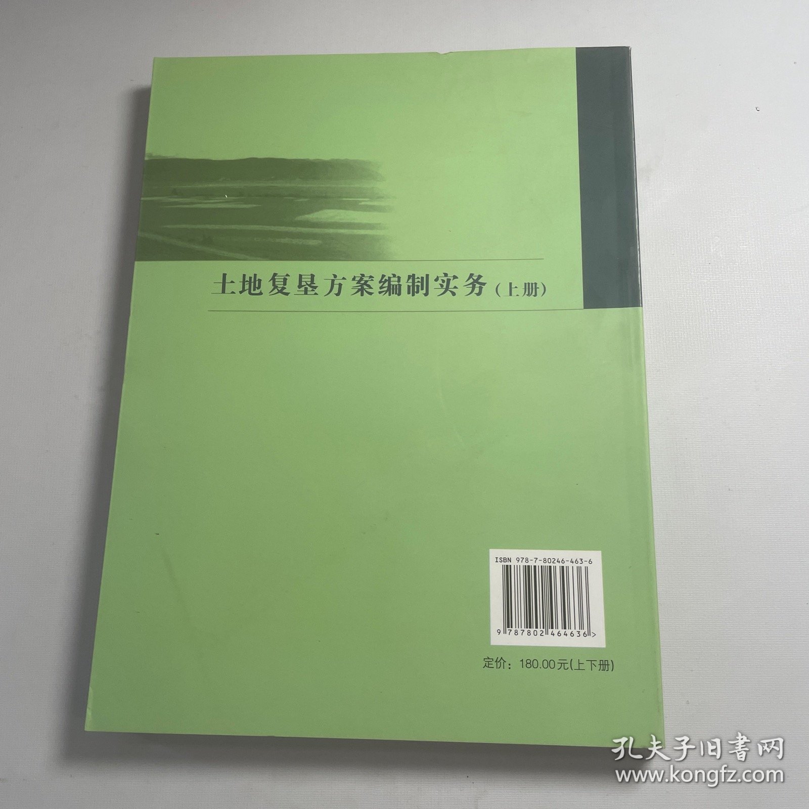 土地复垦方案编制实务 上册
