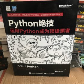 python绝技：运用python成为顶级黑客：运用Python成为顶级黑客