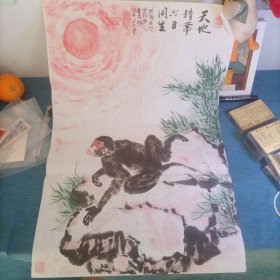 天地精华 与日同生 画稿（松柏、猴图）书画作品