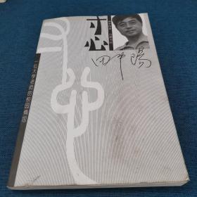 寸心:一位大学老师的校园情思