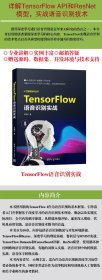 TensorFlow语音识别实战 9787302584858