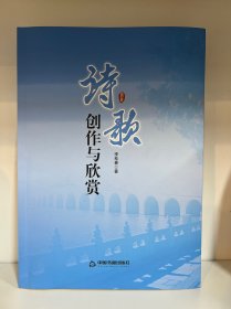 詩歌創(chuàng)作與欣賞