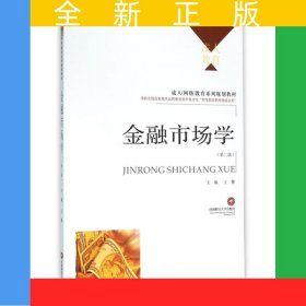 金融市場學(xué)