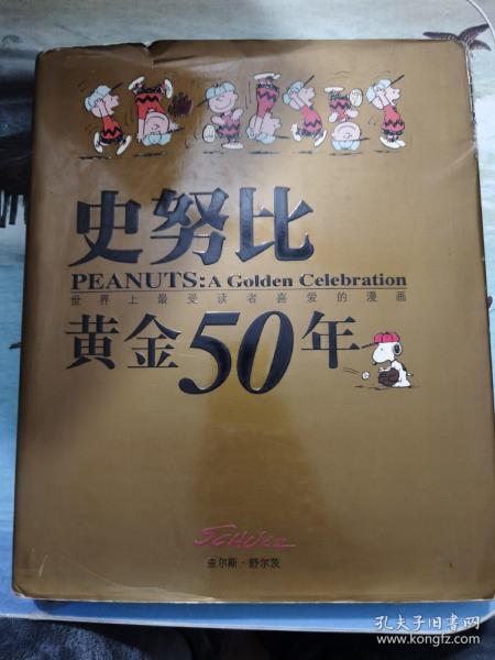 史努比黄金50年