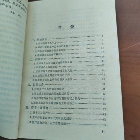 学点社会发展史